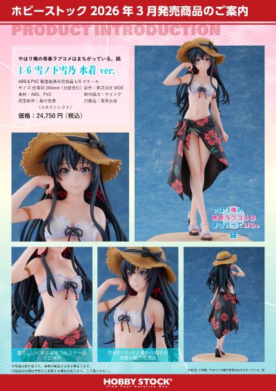 我的青春恋爱物语果然有问题。 续 雪之下雪乃 泳装