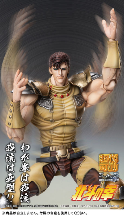 超像可动 《北斗神拳》 “舒杀”