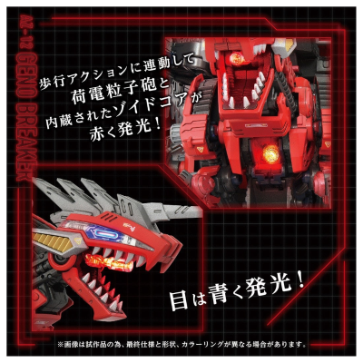 索斯机兽系列 AZ-12 虐杀破坏龙