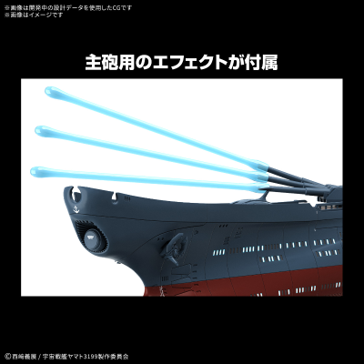 1/1000 波动实验舰 银河 [3199]