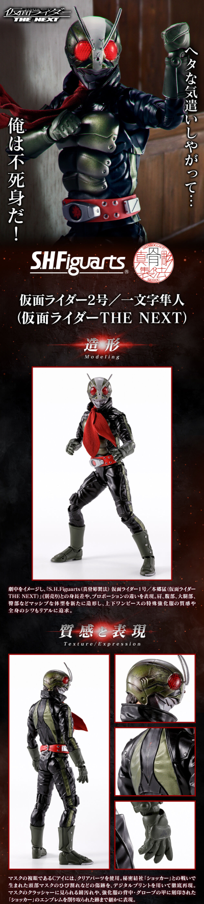 S.H.Figuarts（真骨雕制法） 假面骑士2号／一文字隼人（假面骑士 下一章）