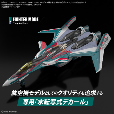 HG 1/100 VF-31S 齐格飞（阿拉德·梅塔斯专用机）的专用水贴