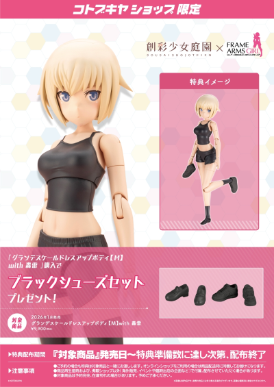 大比例装扮素体【M】+ 轰雷