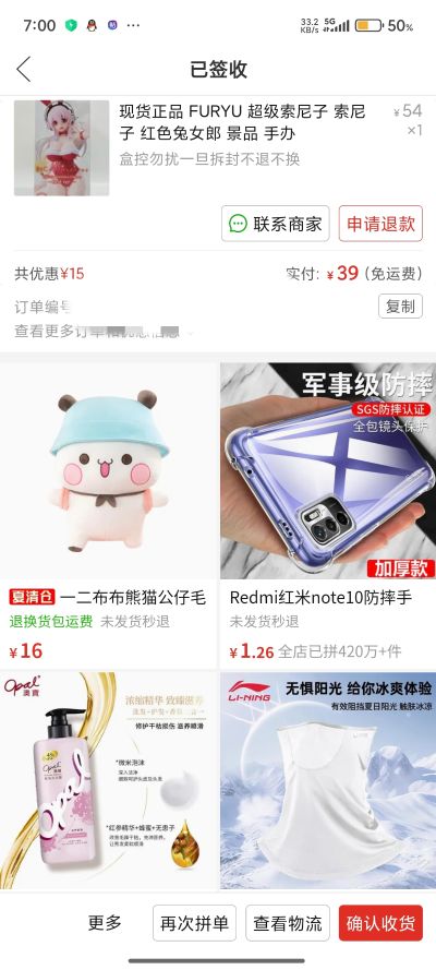 超级索尼子 BiCute Bunnies人偶ー红色款ー
