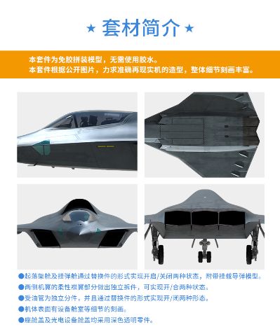 中国 六代战机（验证型） 拼装模型
