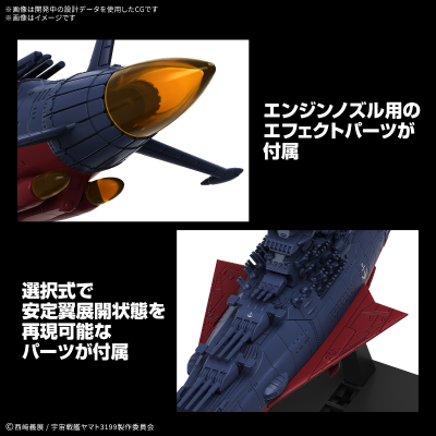 机器藏品 宇宙战舰大和号 3199（第三次改装型：参战授勋典礼纪念配色）