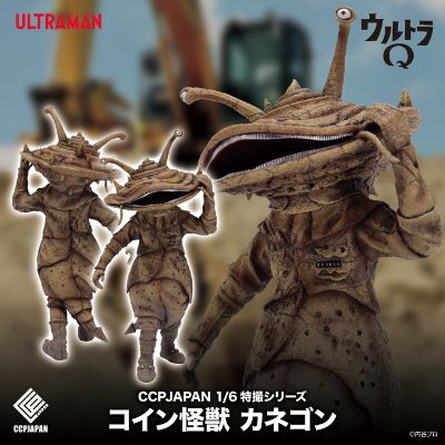 1/6特摄系列 Vol.113 硬币怪兽 卡内贡