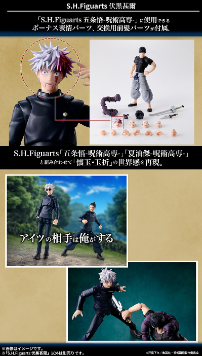 S.H.Figuarts 伏黑甚尔