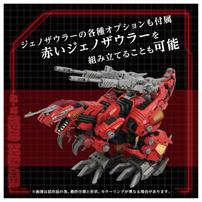 索斯机兽系列 AZ-12 虐杀破坏龙