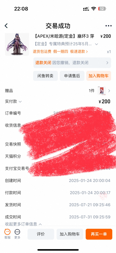 崩坏3 芽衣·雷之律者 夜雨春澜