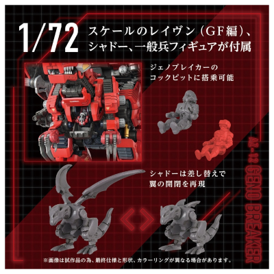 索斯机兽系列 AZ-12 虐杀破坏龙