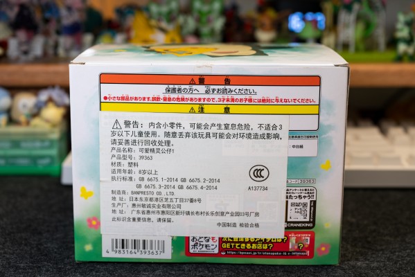 精灵宝可梦日&月 皮卡丘&卡比兽 午睡ver.