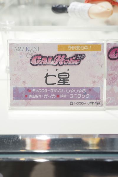 GALHolic 七星