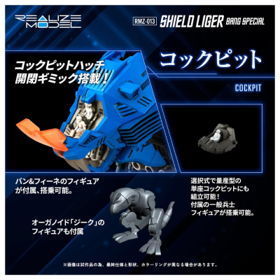 索斯机兽系列 RMZ-013 重装长牙狮 邦专属样式