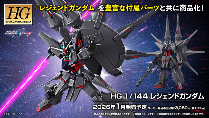 HG 1/144 传说高达