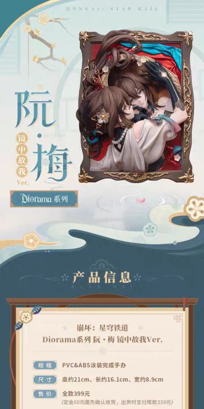 Diorama系列「阮·梅 镜中故我」
