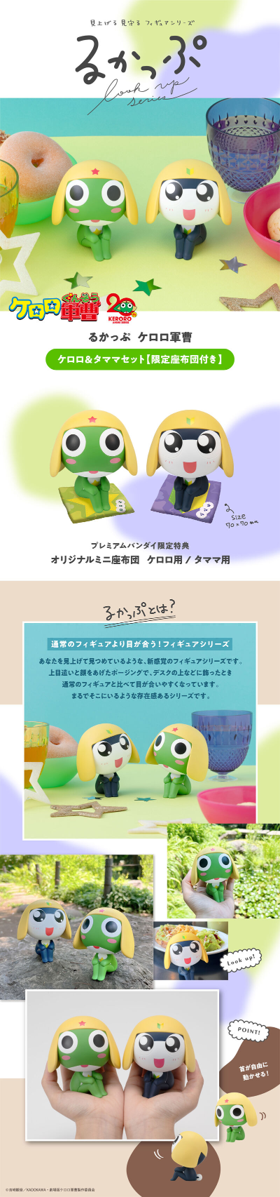 Look Up KERORO军曹  Keroro