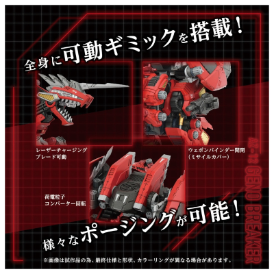 索斯机兽系列 AZ-12 虐杀破坏龙