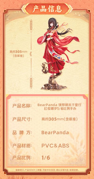 饿殍明末千里行 满穗 红妆穗岁 1/6比例手办