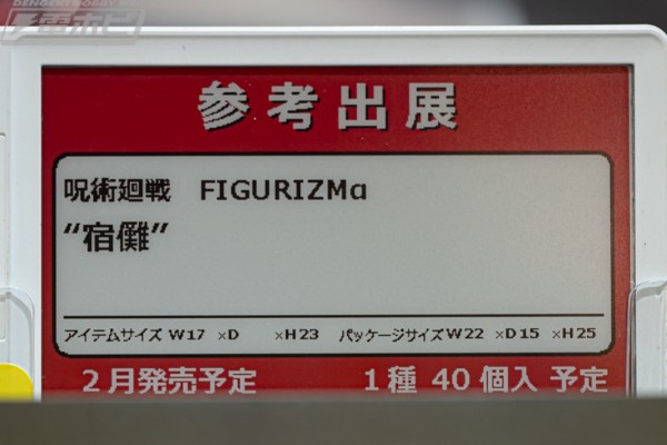 咒术回战 FIGURIZMα “宿傩”