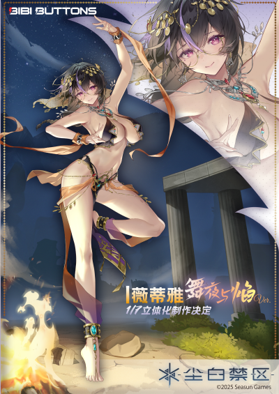 《尘白禁区》薇蒂雅 舞夜与焰 1/7比例手办