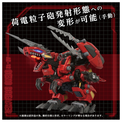 索斯机兽系列 AZ-12 虐杀破坏龙