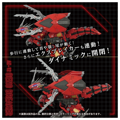 索斯机兽系列 AZ-12 虐杀破坏龙