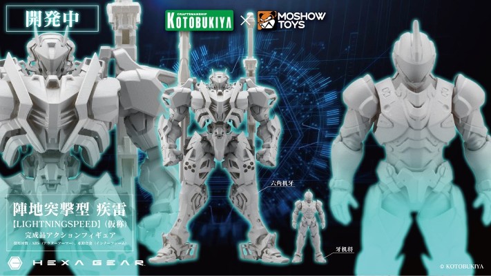 《雷神 阵地突击型“疾雷”LIGHTNINGSPEED（暂定）》 《牙机甲（暂定）》