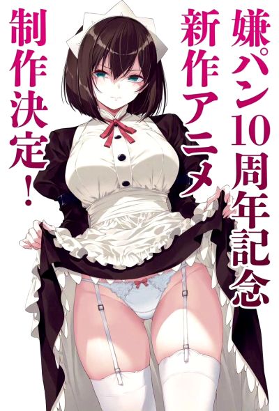 一脸嫌弃的让你看胖次 女仆 伊东千岁 经典棕