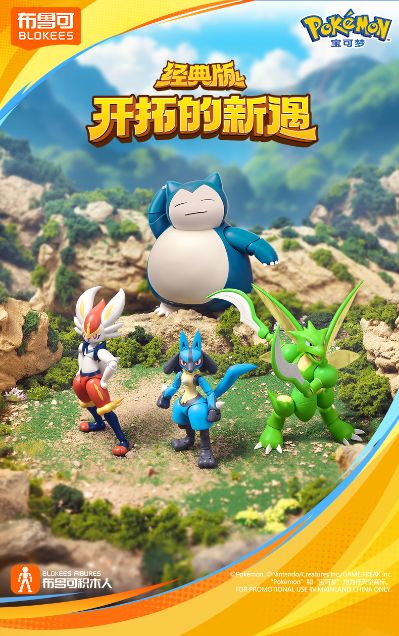 布鲁可积木人 宝可梦经典版L 第二弹 开拓的新遇