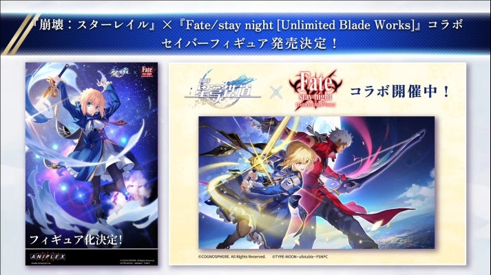 『崩坏：星穹铁道』×『命运之夜 无限剑制』 Saber