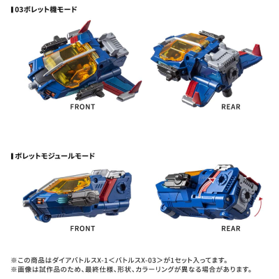 戴亚克隆 DA-119  戴亚战机X1＜X三号战机＞