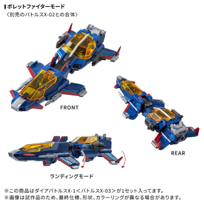 戴亚克隆 DA-119  戴亚战机X1＜X三号战机＞