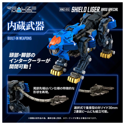 索斯机兽系列 RMZ-013 重装长牙狮 邦专属样式