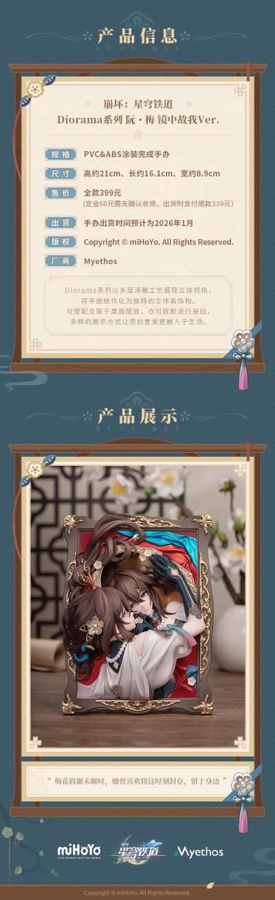 Diorama系列「阮·梅 镜中故我」