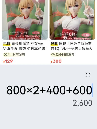 更衣人偶坠入爱河 Vivit珍藏人偶 喜多川海梦 巫女造型