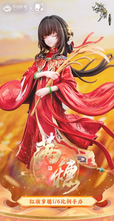 饿殍明末千里行 满穗 红妆穗岁 1/6比例手办