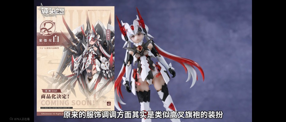 「紫微星·白」白蛇机娘 1/12 拼装可动模型