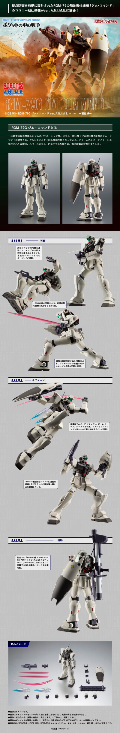 ROBOT魂 ＜机动战士系列＞ RGM-79G 吉姆指挥型 剧中版 ～太空殖民卫星战样式～