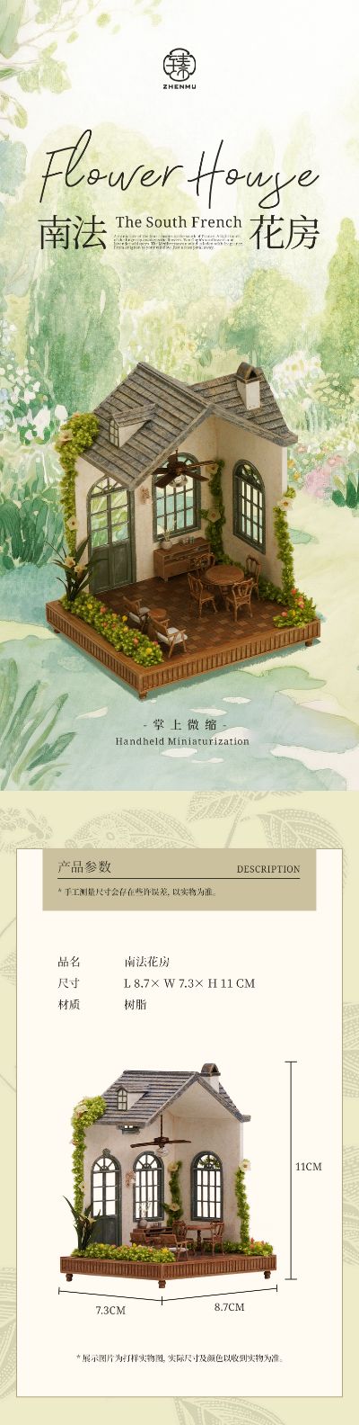 南法花房