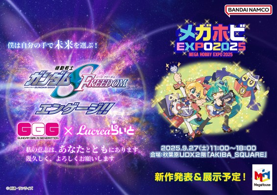 Lucrea Light《机动战士高达SEED FREEDOM》系列新品