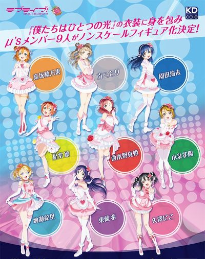 KDcolle 高坂穂乃果 我们是合而为一的光芒