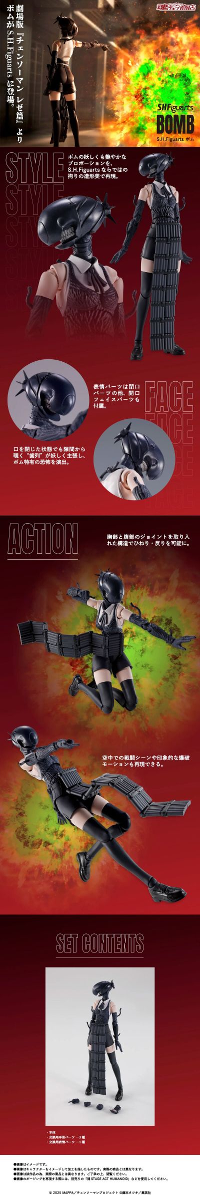 S.H.Figuarts 炸弹