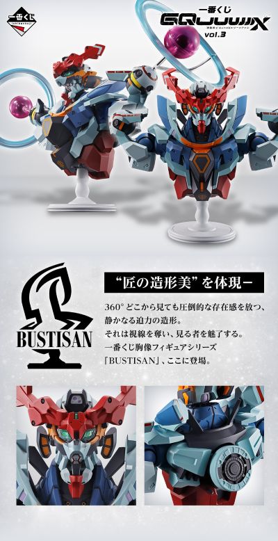 一番赏 机动战士高达跨时之战 vol.3 A奖 夸克斯高达 BUSTISAN