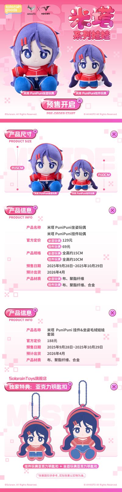 米塔 PuniPuni挂件玩偶