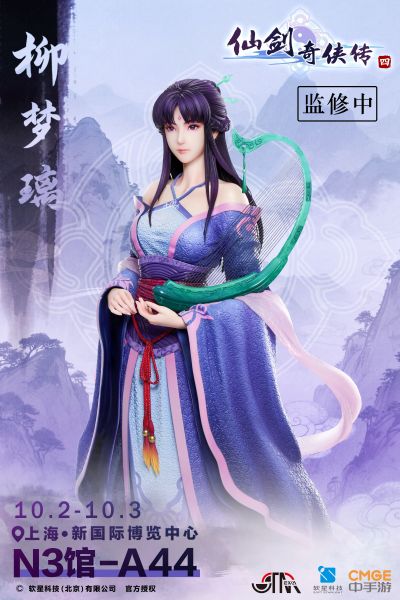 《仙剑奇侠传四》1/4柳梦璃雕像