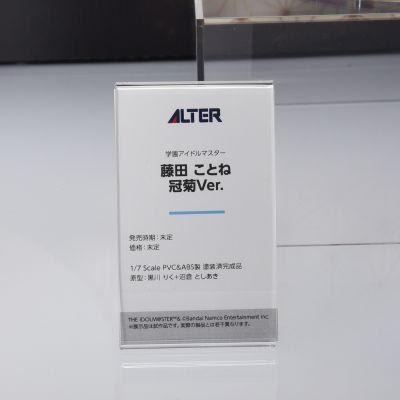 藤田琴音 冠菊