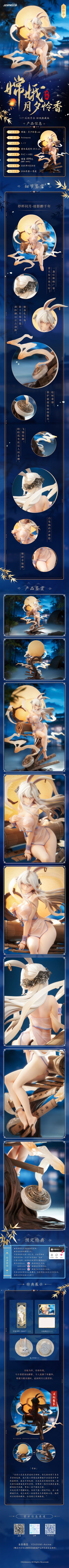 嫦娥·月夕怜香 1/7比例手办 初回典藏版