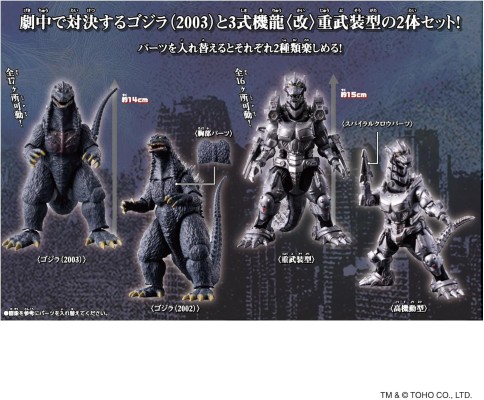 哥斯拉超可动模型 哥斯拉（2003）× 三式机龙〈改〉重武装型 战斗套装