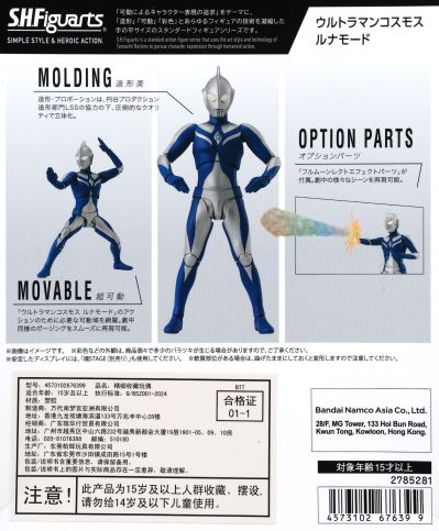 S.H.Figuarts 高斯奥特曼 月神形态